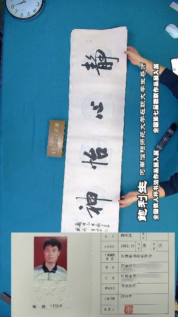 书法217R鲍利生书法作品