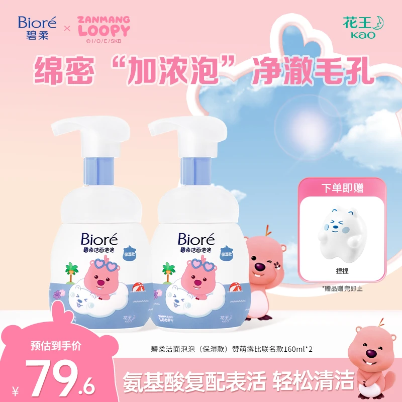 【老爸抽检】Biore/碧柔洁面泡泡160ml绵密泡沫氨基酸洁面清洁舒缓