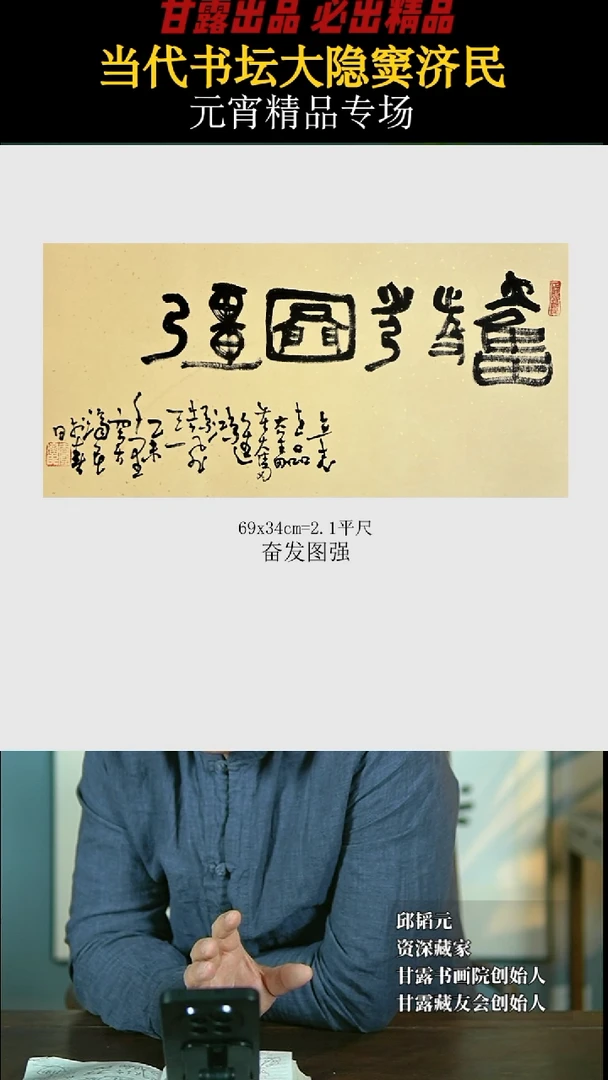 【闪购商品】书法窦济民17号4249甘露书画院