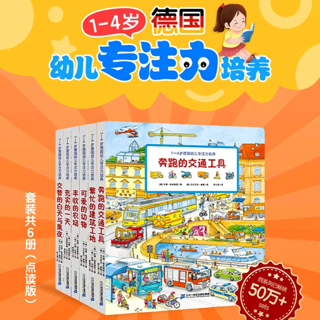1-4岁德国幼儿专注力培养