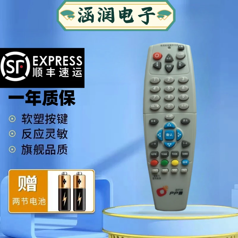适用于户户通村村通中星机遥控中九号接收遥控器大体形全国通用