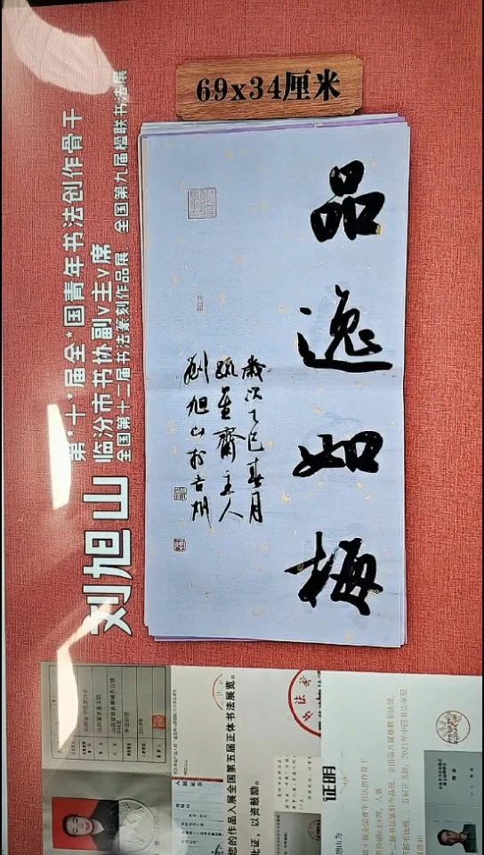书法207         刘老师书法作品