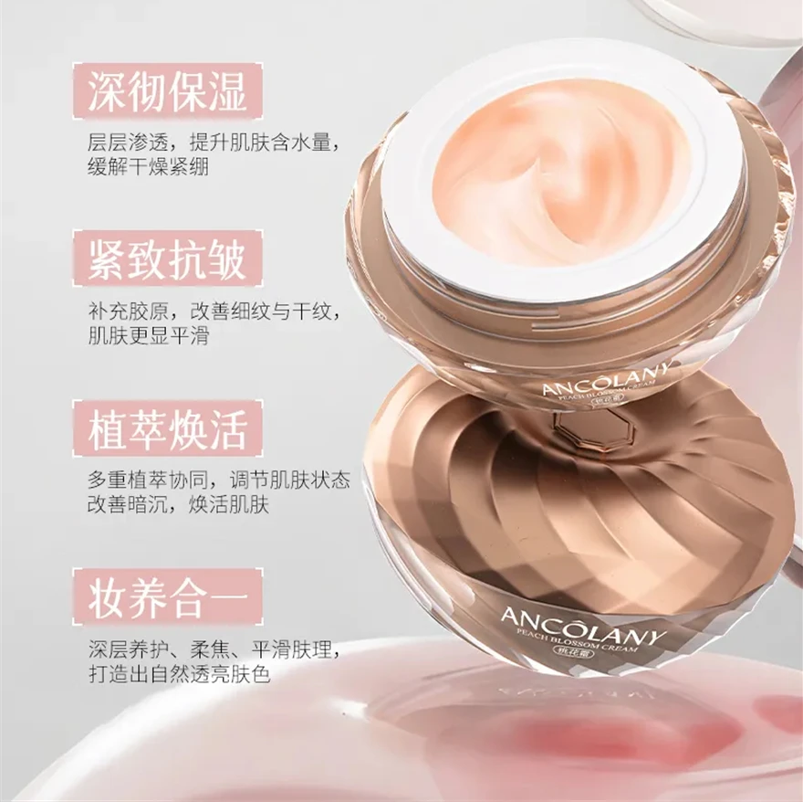 ANCOLANY轻奢女王紧致抗皱桃花霜保湿抗皱紧致贵妇高透亮面霜