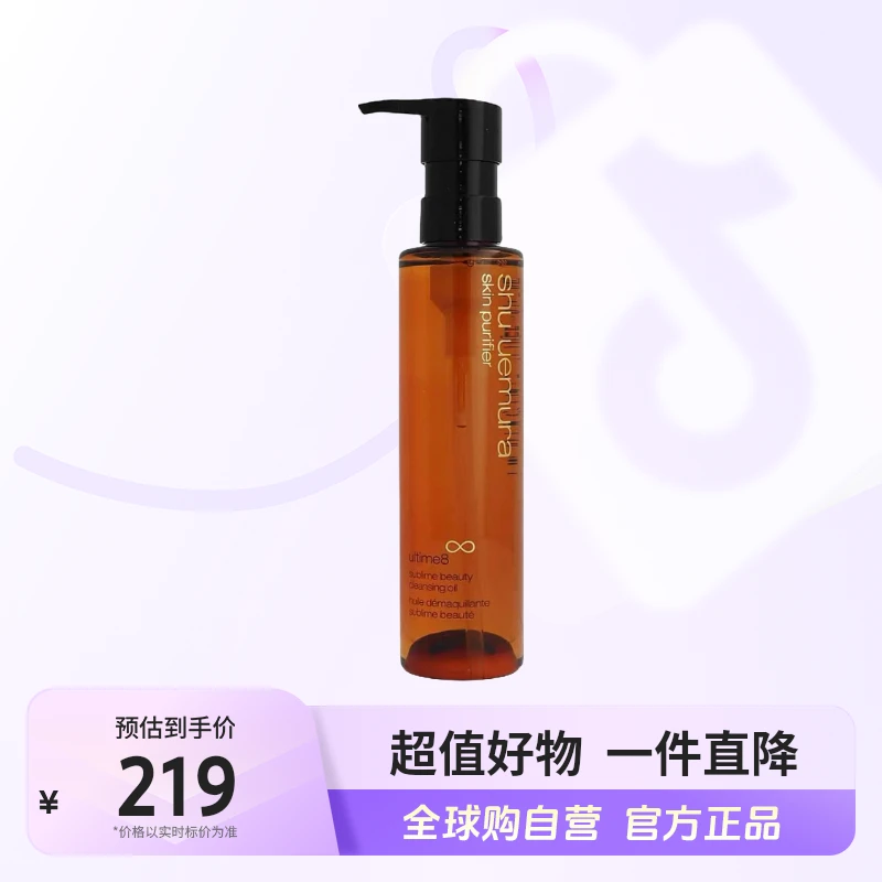 【自营】shuuemura植村秀 正品 琥珀卸妆油150ml 强韧肌肤深层清洁