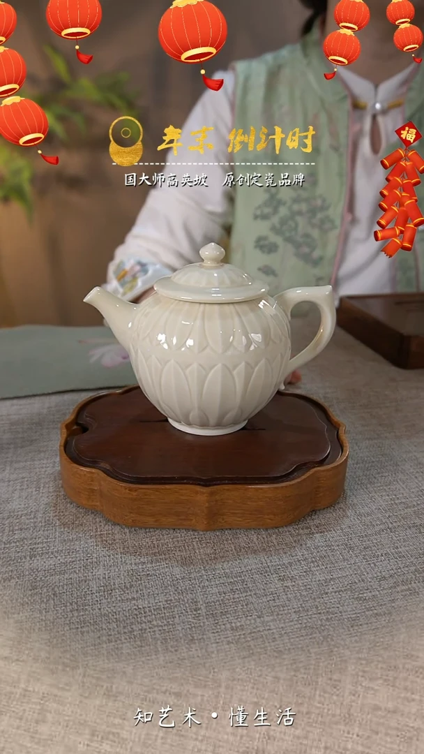【闪购商品】大宋定窑——大莲纹壶（礼盒包装）