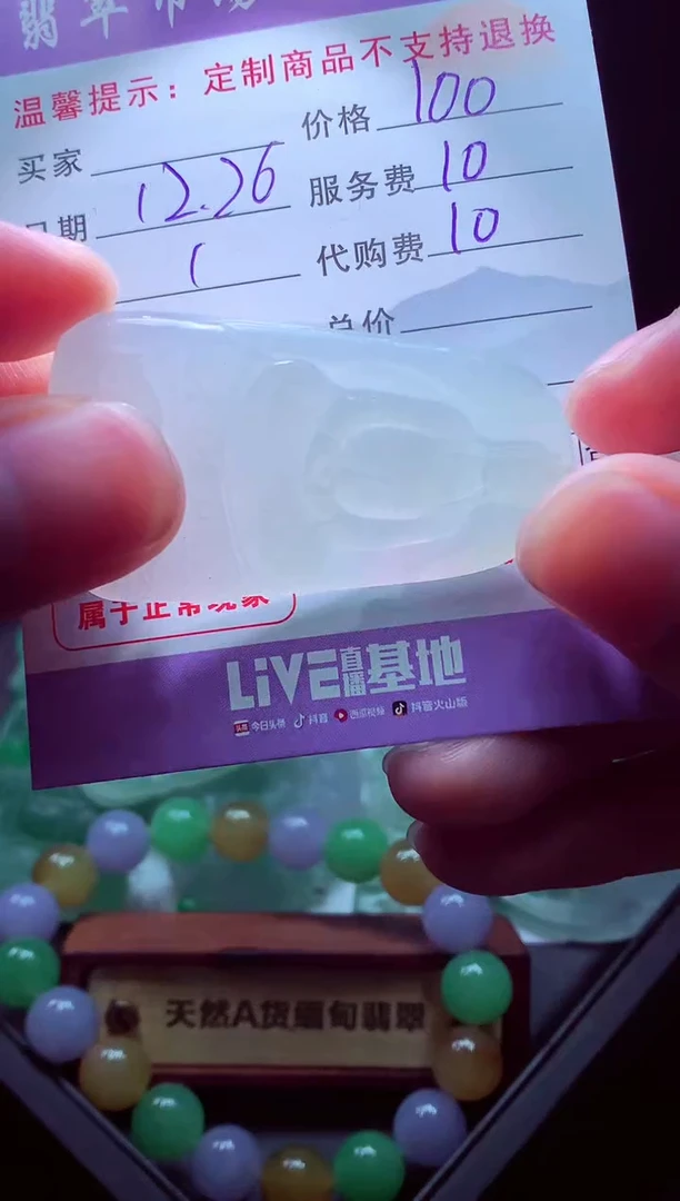 未镶嵌定制翡翠巴*奥毛货翡翠定制582655