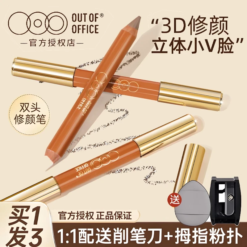 现货OUTOFOFFICE双头修容笔ooo人中笔小蜡笔阴影立体高光提亮遮瑕