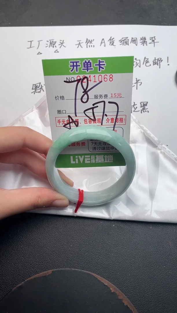 未镶嵌手镯翡翠68
