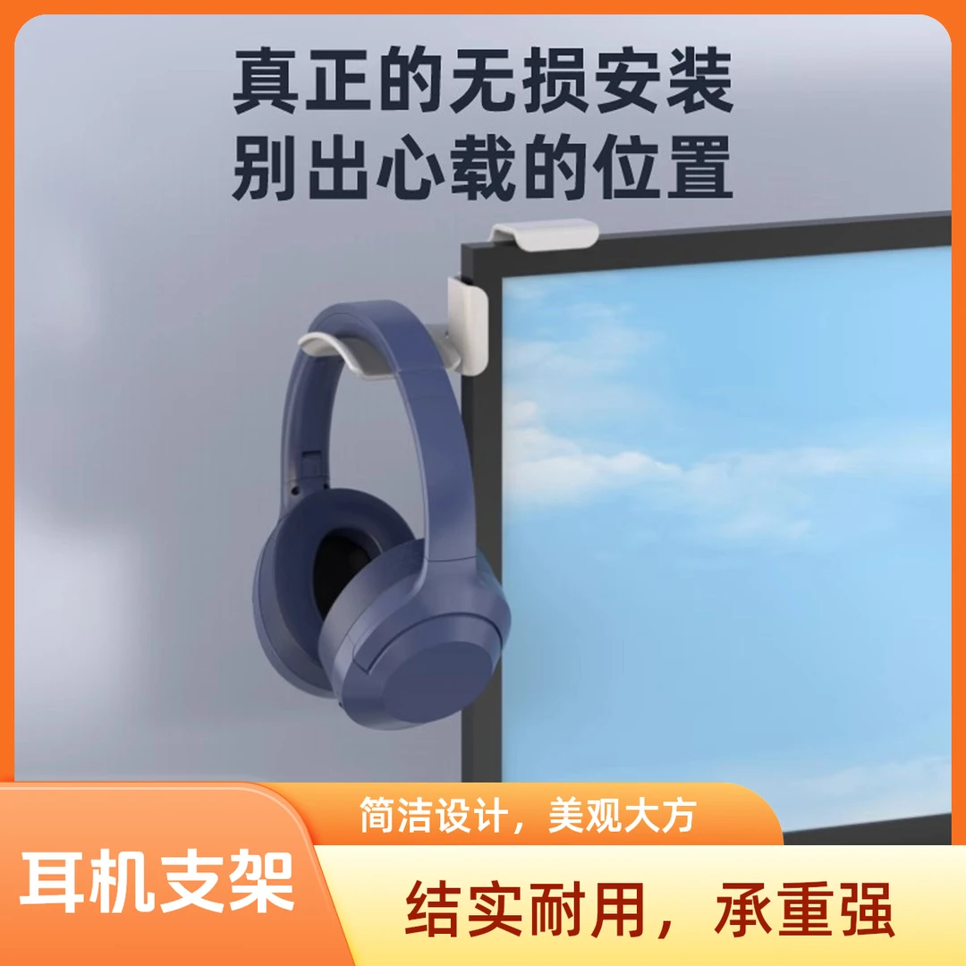 头戴耳机支架耳机收纳免打孔安装耳机屏幕支架壁挂屏幕挂架