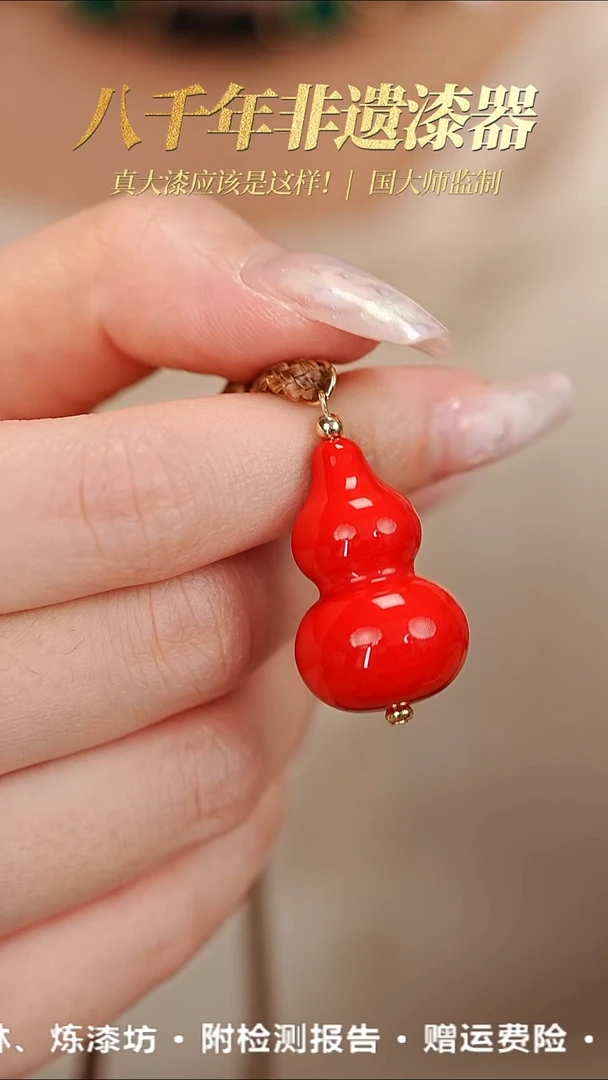 髹新山川赤真非遗大漆葫芦吊坠