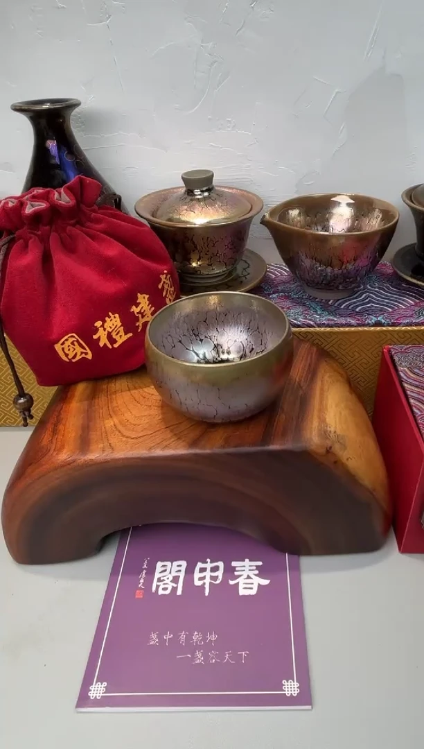 茶盏春申阁福利1只瑕品禅定