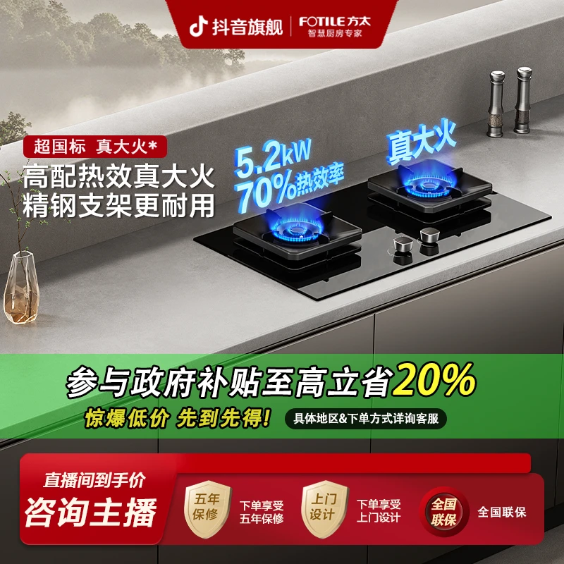 【70%热效率】方太燃气灶TF29B高效快火系列猛火灶具天然气液化气2