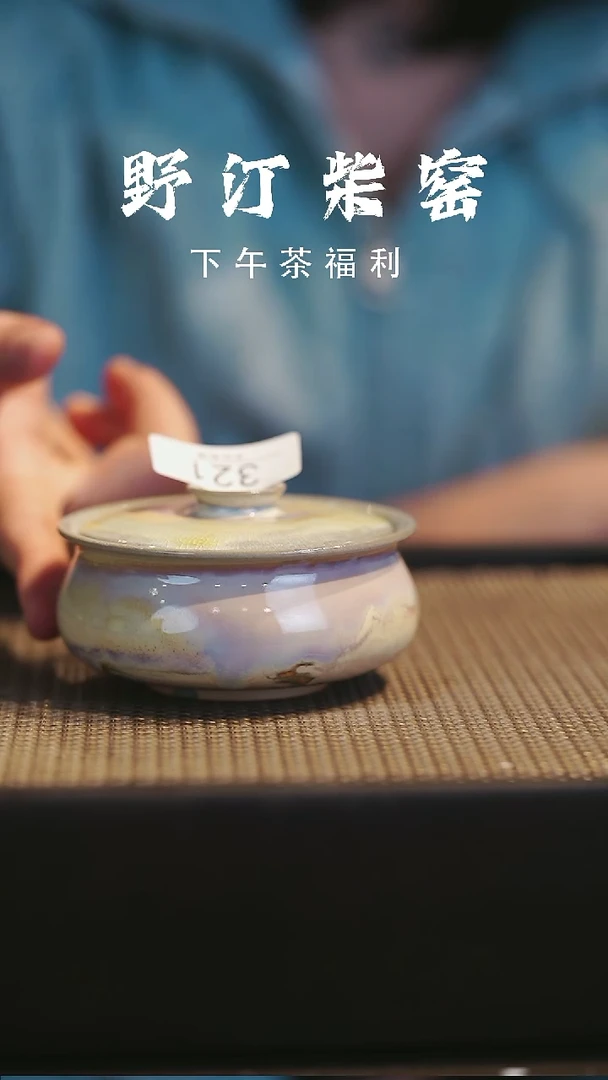 野汀柴窑手工手作@@YT321