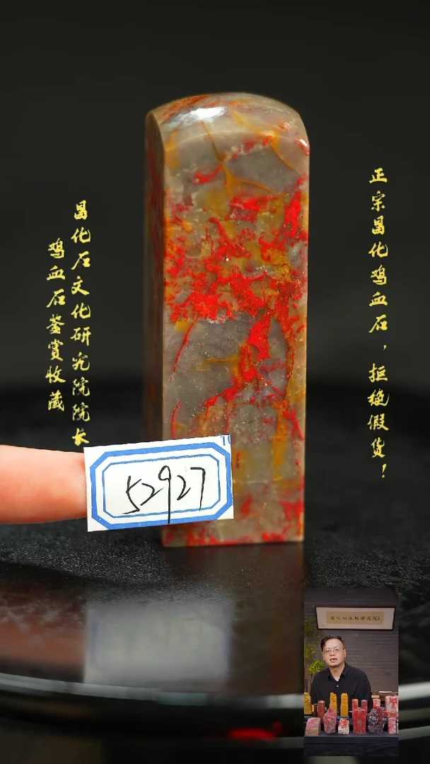 昌化鸡血石529271111111111