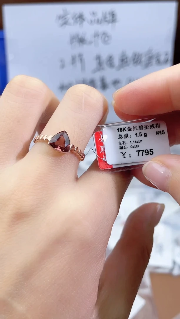 18K金镶嵌戒指碧玺-专柜-15#