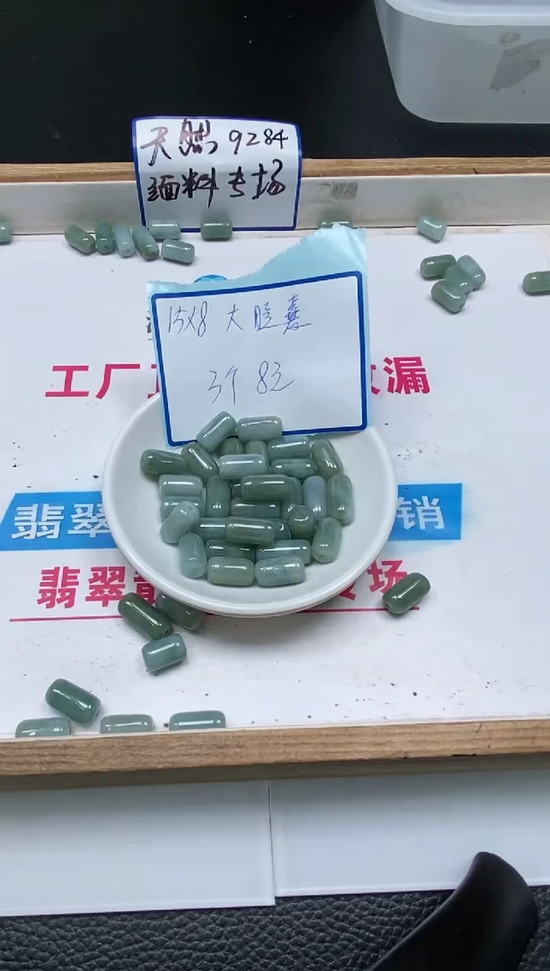 手饰翡翠未镶嵌9284翡翠大胶囊珠8*15mm3颗8元