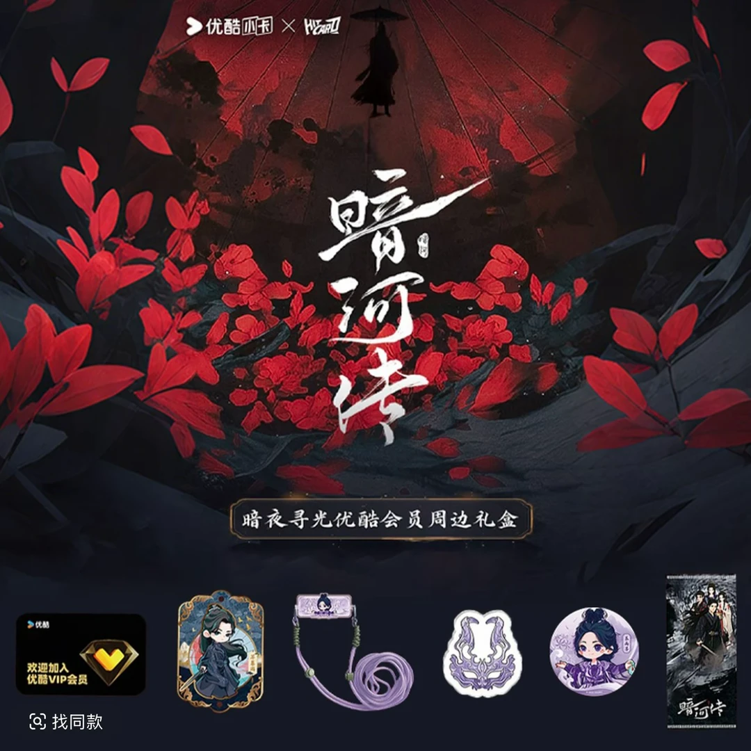 【暗河传】明牌抽抽乐(官方收藏卡)