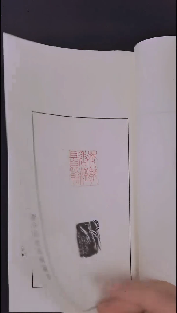拓片用纸其他宁**远西泠理事李早老师作品