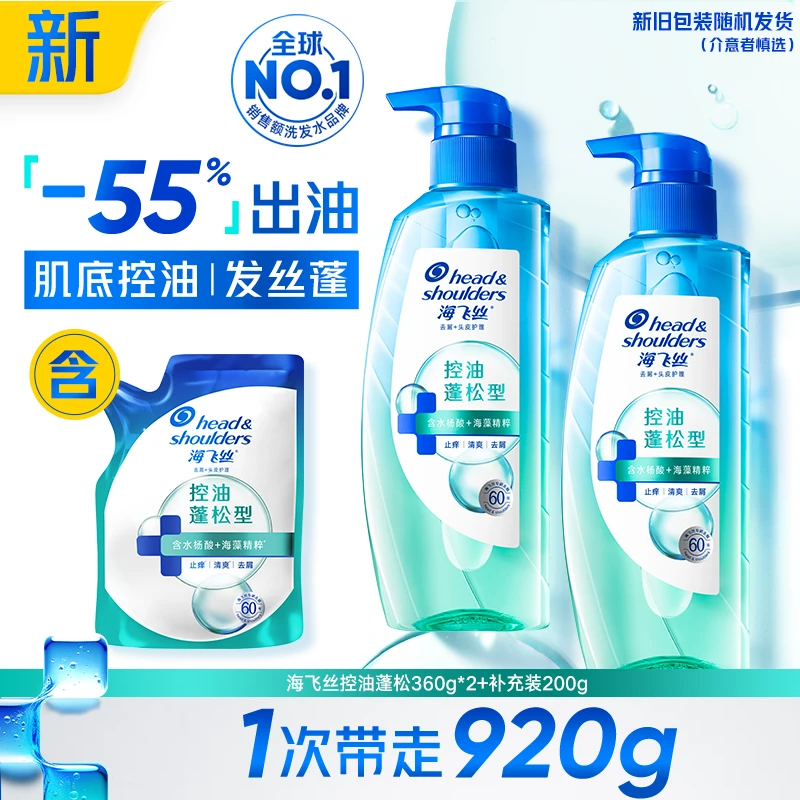 海飞丝控油蓬松洗发水肌底控油瓶头皮护理去屑洗发水官方旗舰店