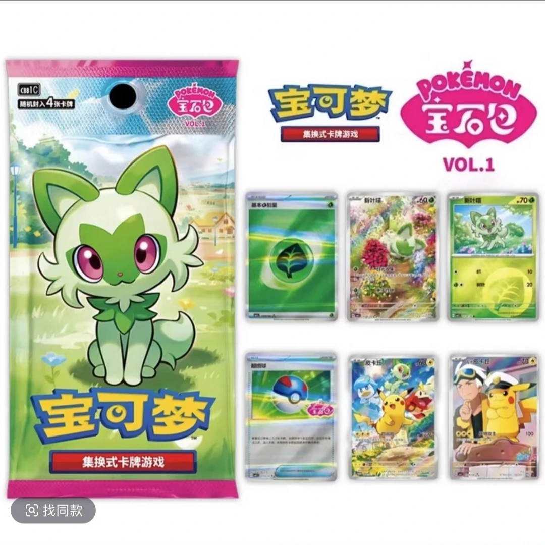 【宝可梦简中卡牌】宝石包