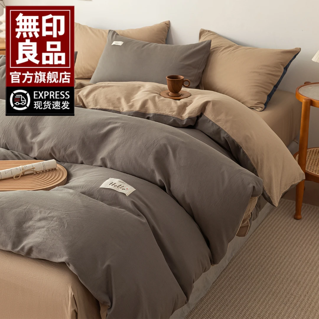 無印良品四件套纯棉全棉床单被套新款床笠被罩纯色床上用品三件套