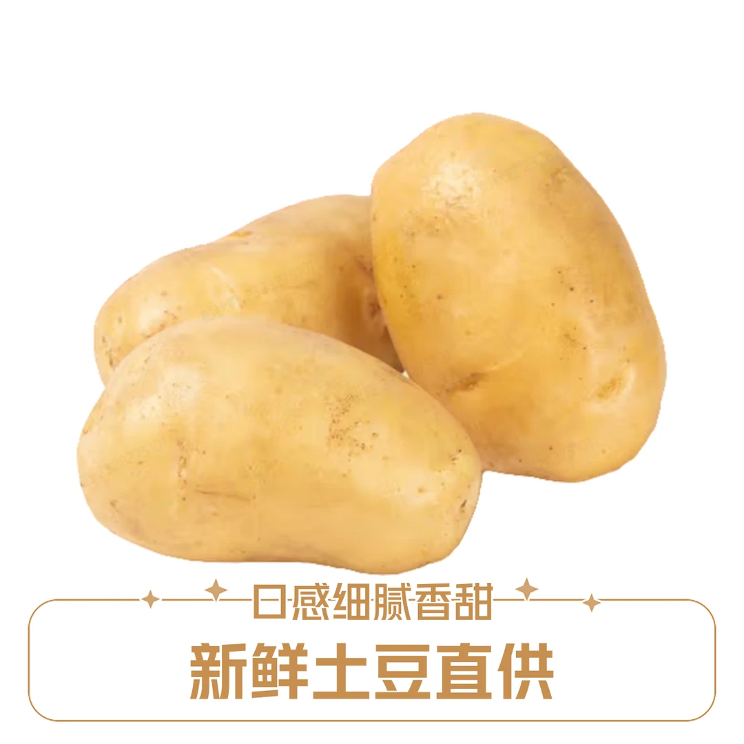 当季土豆1kg±30g