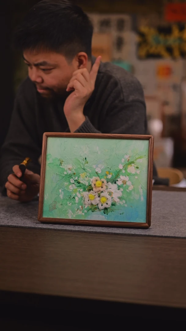 【闪购商品】书法070 花花 SS 三三老师