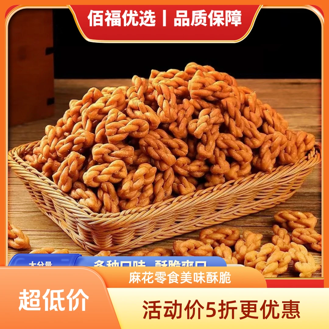 香酥小麻花直翻网红爆款解馋追剧混合味休闲酥脆独立包装小吃零食