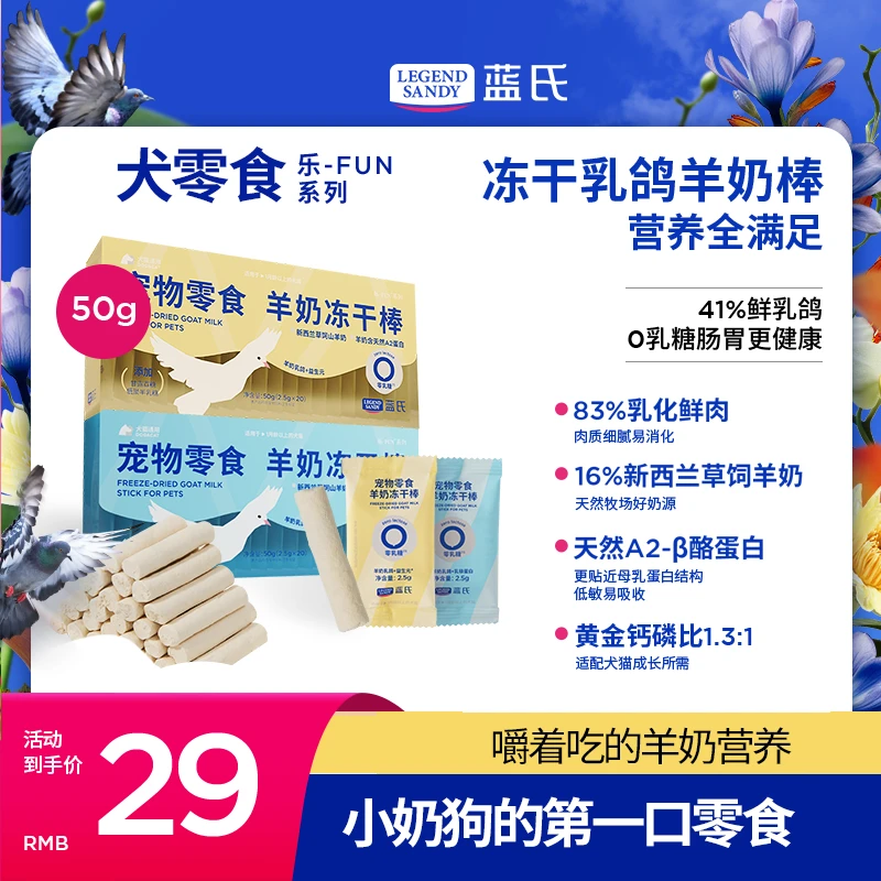 【冻干羊奶棒】蓝氏狗零食鲜肉奶酪棒羊奶小型犬幼犬磨牙棒训练奖励