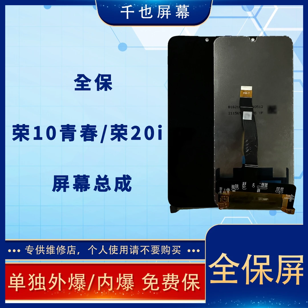 【荣耀10青春/荣耀20i】适用于荣耀屏幕总成 全保屏手机屏幕总成
