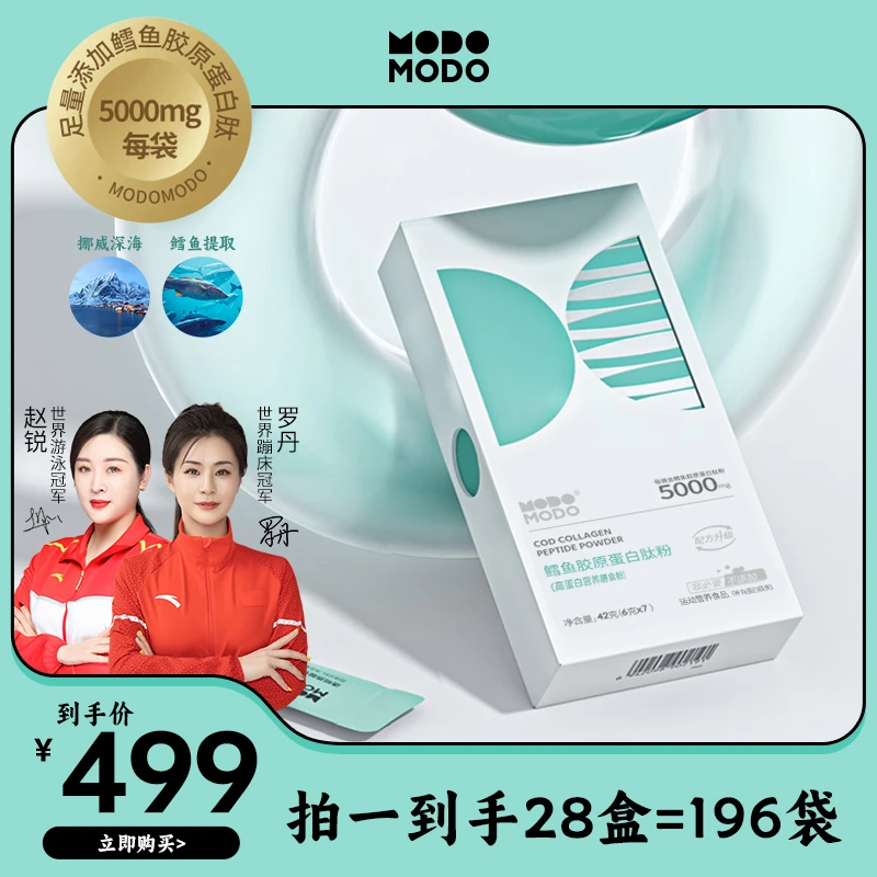 【自播专属】modomodo鳕鱼胶原蛋白肽粉6g*7条/盒 到手28盒