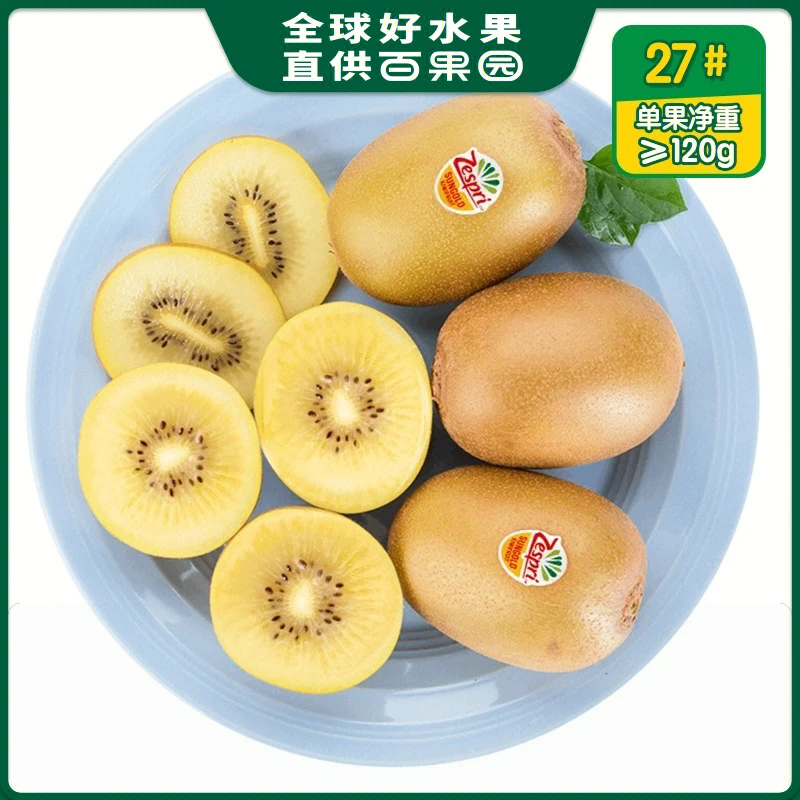 【12个】A级-佳沛阳光金奇异果大27#（个）/单个约120g