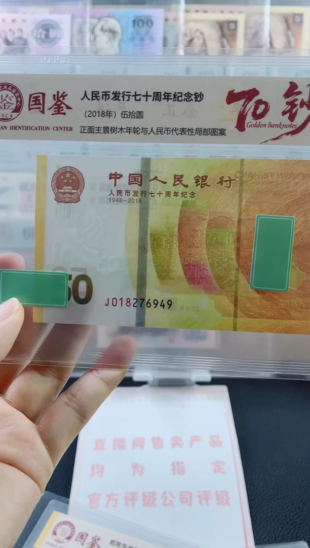 纸70黄金钞69分不挑号，，，