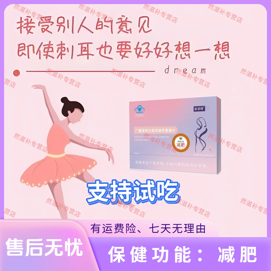 蓝帽认证 | 保健食品 | 2颗体验装（1-2天左右量） | 左旋肉碱片