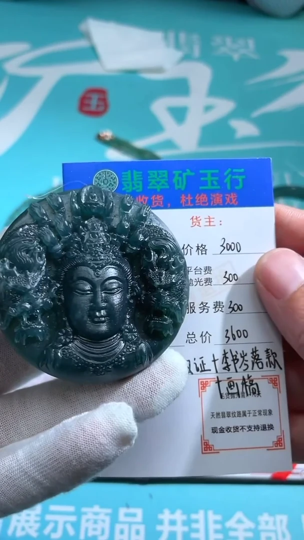 未镶嵌定制翡翠秋****~-毛货-不退不换-