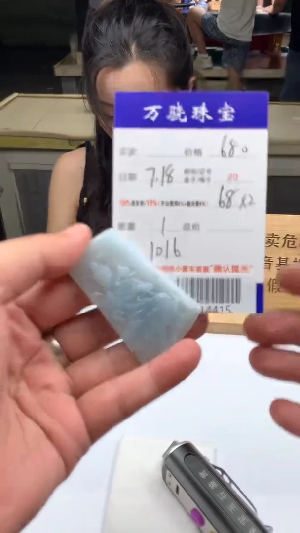 定制翡翠未镶嵌顺****海 B014415