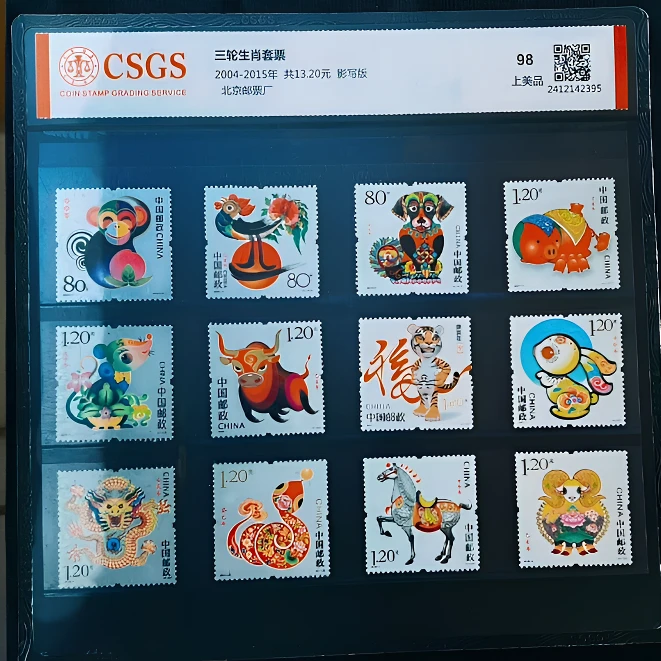 三轮十二生肖套票正版中国邮政官方邮票邮票国恒或中钱评级