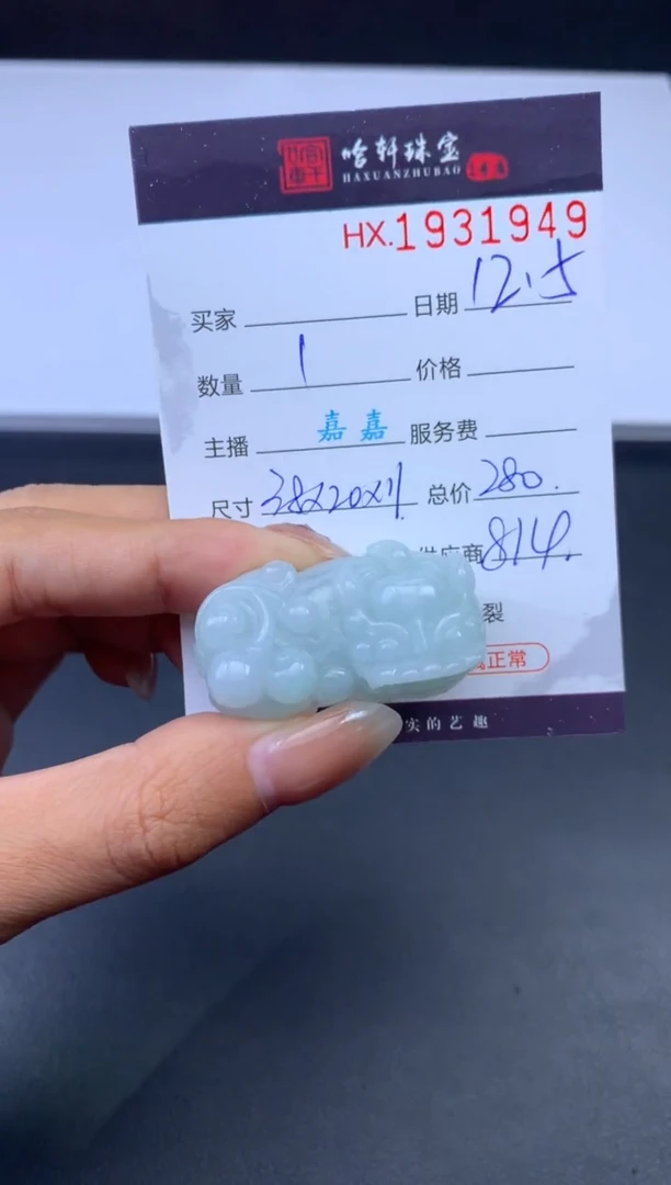 未镶嵌挂件翡翠哈轩 挂件1