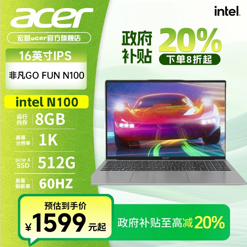 【政府补贴20%】宏碁acer非凡GoFun16英寸N100+8G+512G 16寸笔记本