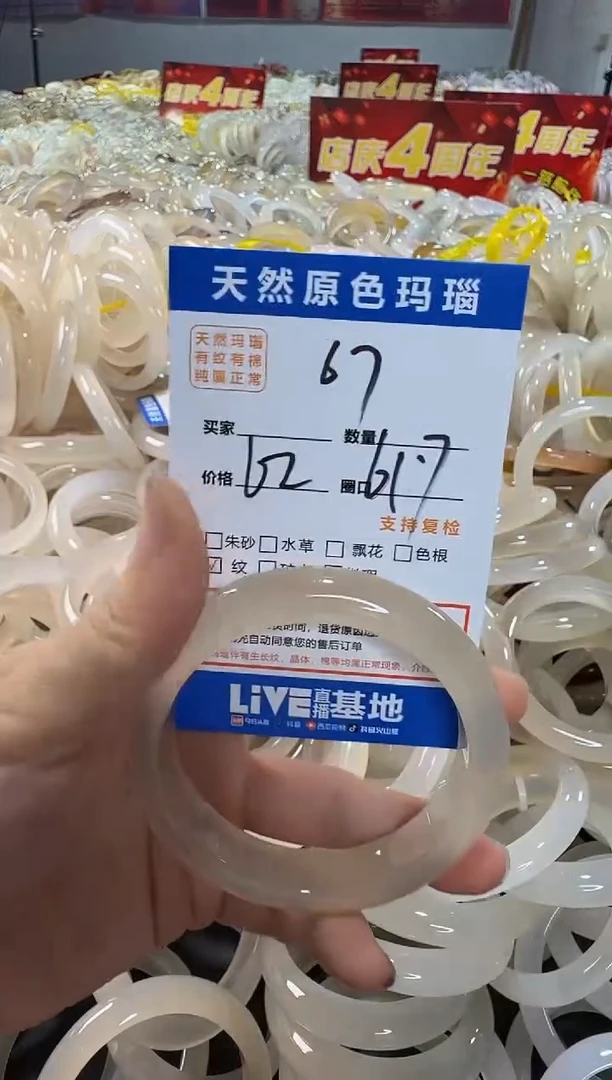 玛瑙/玉髓手镯未镶嵌67