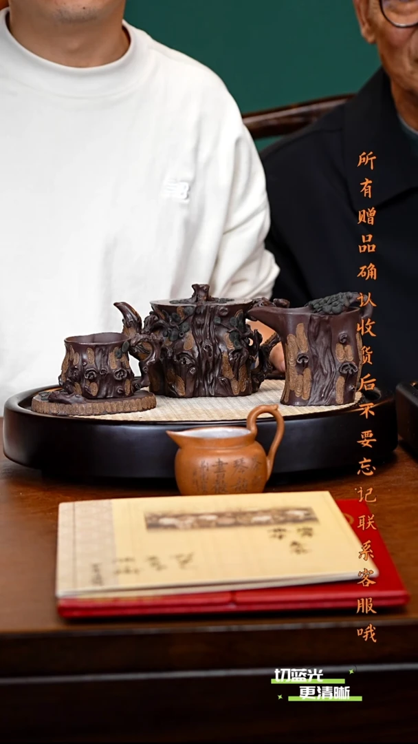 宜兴紫砂 GHR 紫泥 树桩套组 送公道杯