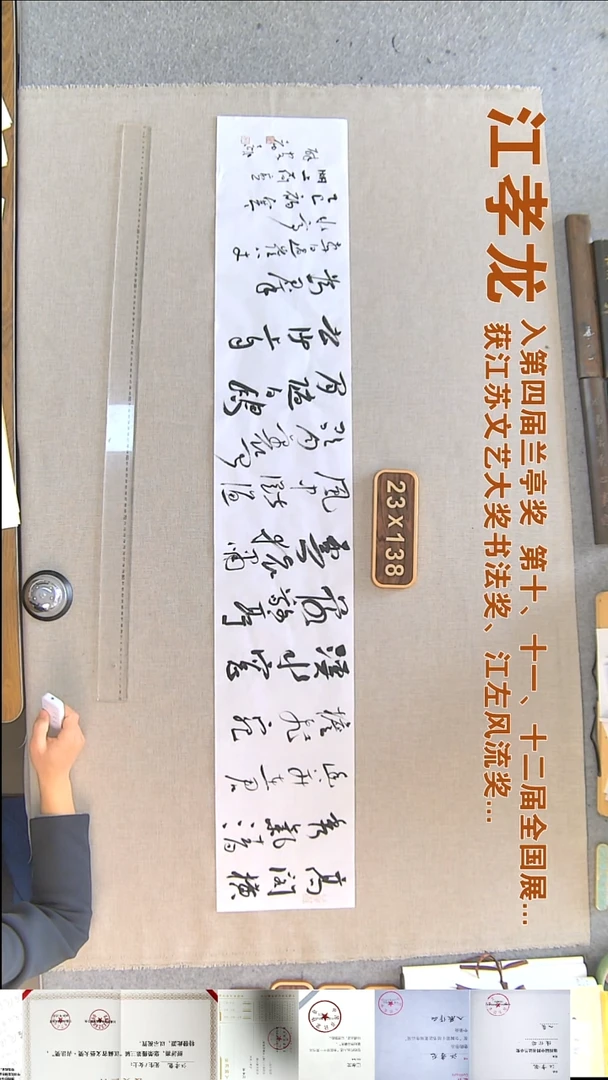 书法江孝龙书法福利23*138高阁横秀气清