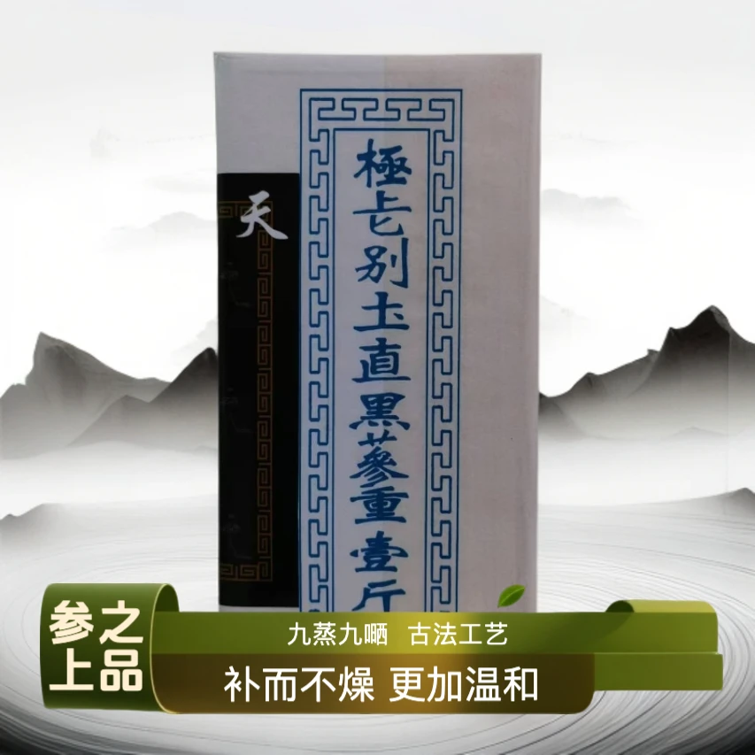 【中秋送礼】黑参 2015年收藏款   600克一盒  高端品质