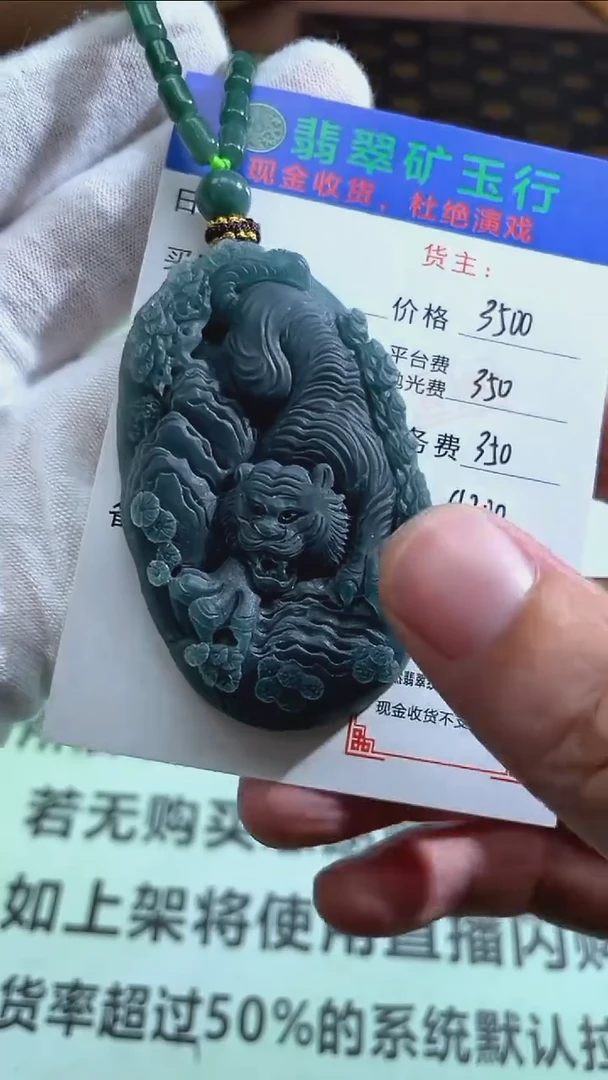 定制翡翠未镶嵌玖*-毛货-不退不换-