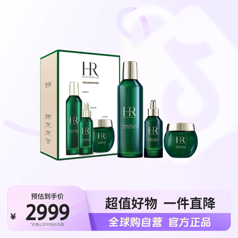 HR赫莲娜绿宝瓶保养套（组合装水+精华+霜）补水保湿紧致自营【S】