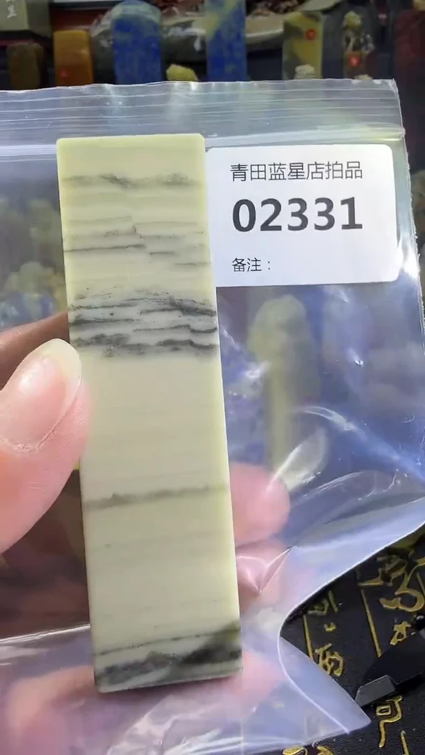 青田石青田蓝星总部拍品