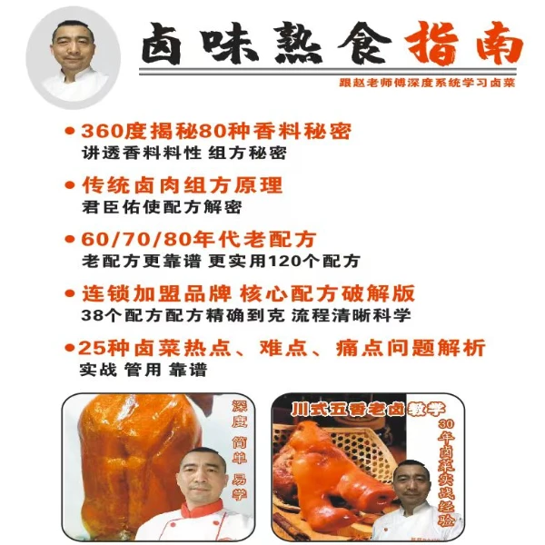 卤菜熟食系统知识指南