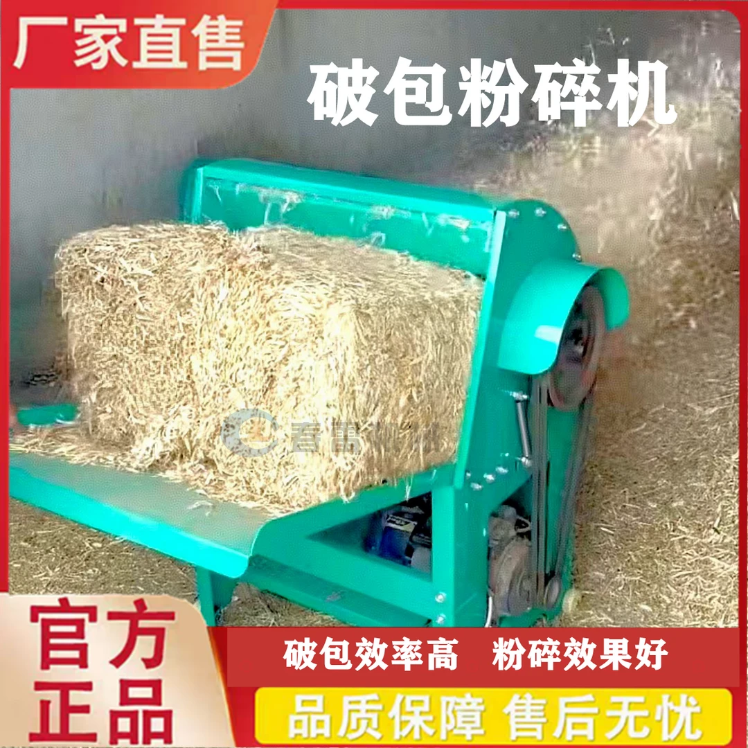 牛羊养殖草包破碎机冻草捆草块破碎机碎草机打散秸秆粉碎机铡草机