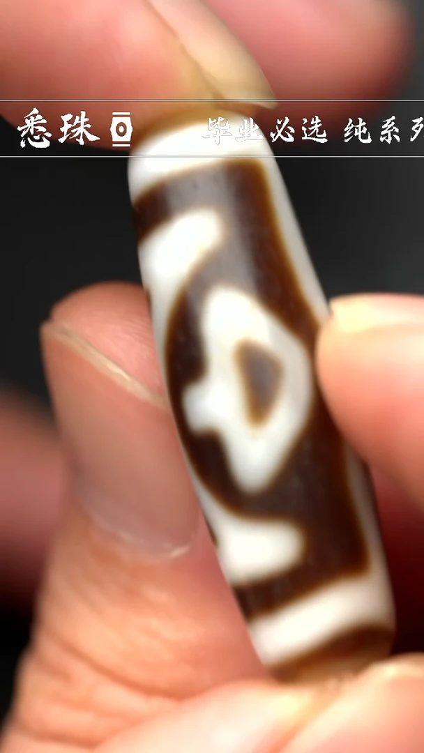 『至纯系列』 手工天珠 超顶 菩提叶三眼