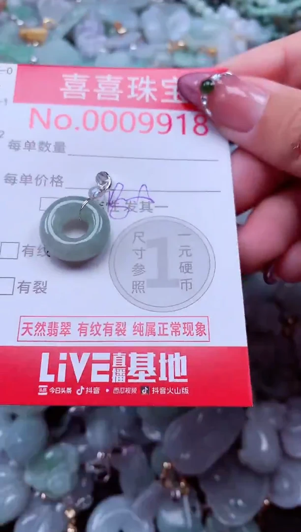 颈饰未镶嵌翡翠9918